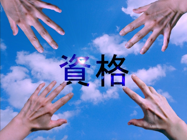 賃貸不動産経営管理士の国家資格について