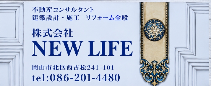 株式会社NEWLIFE